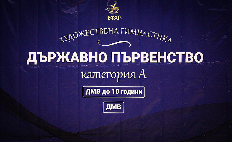 Държавно първенство - А категория 11.06.2022
